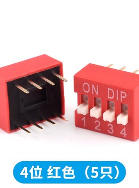 拨码开关贴片DS-1P2P3P4P5P6P7P8P9P10P12位2.54mm红蓝色平拨直插