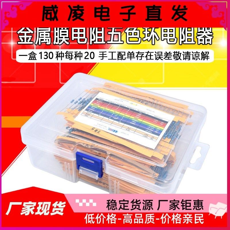 盒装2600件130种 1/4W金属膜电阻包色环电阻器 0.25W全系列阻值,搬运/仓储/物流设备,机械式停车设备（立体停车库）,淘宝优惠券,粉丝福利购,淘宝优惠卷