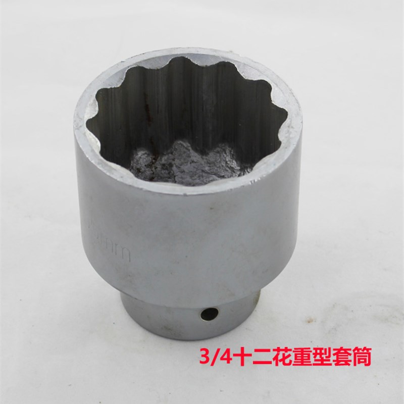重型套筒 12花角套筒扳手3/4大套筒38mm梅花套头36mm汽修扳27mm