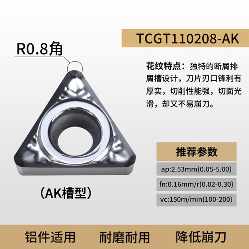 数控刀片铝合金刀片TCGT09/110204/1G6T308铜件刀片TCMT开槽陶瓷