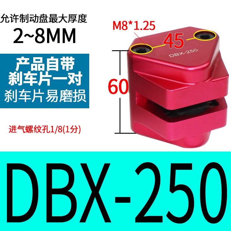 气动刹车气缸制动器DBF-L8/10/15/20-DBX-250/5T00油压碟刹制动器