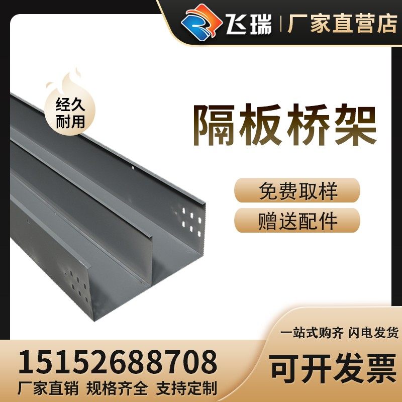隔板桥架镀锌防火喷塑热浸锌分隔式槽式梯式电缆桥架200*100*50,珠宝/钻石/翡翠,翡翠裸石/蛋面,淘宝优惠券,粉丝福利购,淘宝优惠卷
