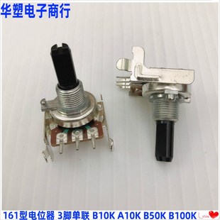 161型卧式电位器3脚B10K B50K B100K A10K老式功放机音量调节开关