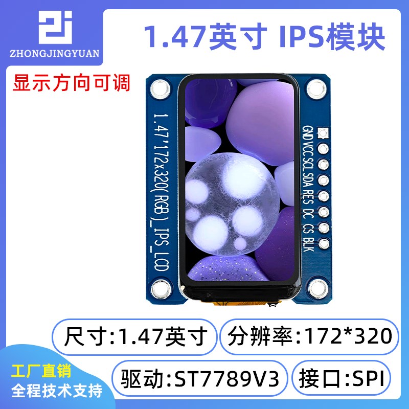 黄保凯中景园1.47寸lcd显示屏高清ips172x320 st7789驱动液晶屏
