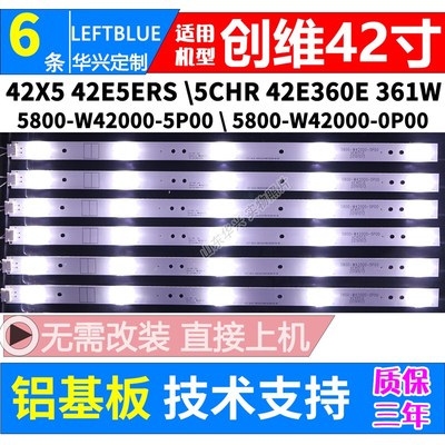 创维42E5ERS 42E5CHR 42X5 42E361W灯条5800-W42000-5P00 LED灯条