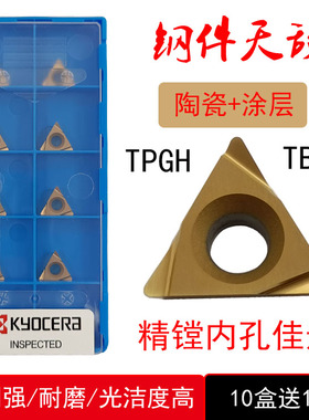 京瓷陶瓷涂层高光数控精镗刀片TPGH110304/09K0204L PV720内孔镗