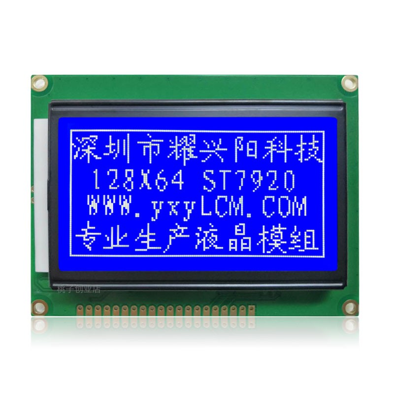 12864B工厂 稳定供货  带字库液晶屏 ST7920芯片 LCD 12864字库
