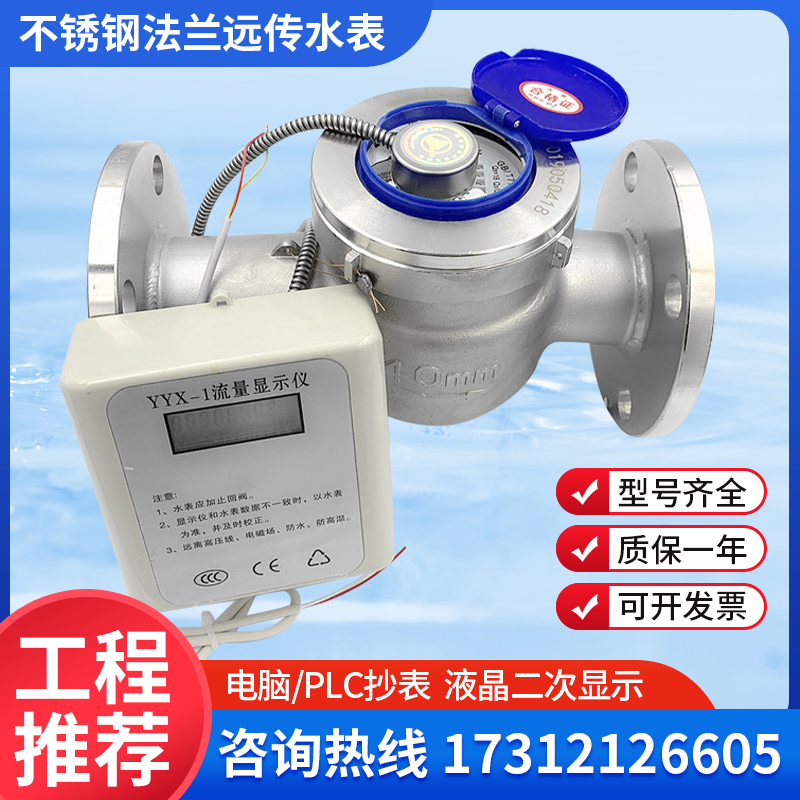 304不锈钢螺纹丝扣远传冷水水表RS485端口MODBUS通信二次显示抄表
