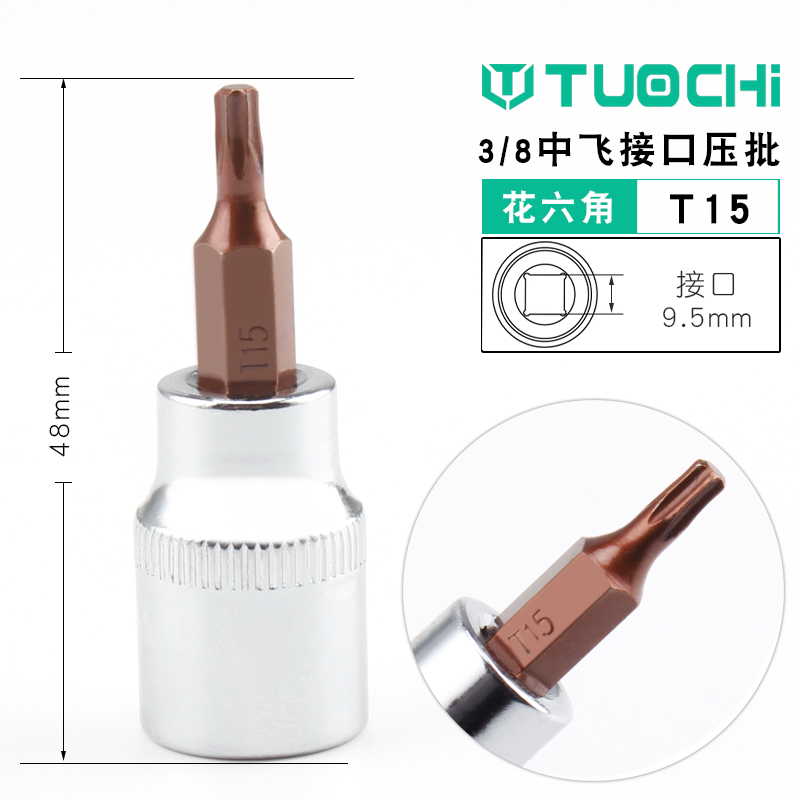 中飞梅花内六角S2旋具套筒批头十字一字内六角内六花压批套筒头