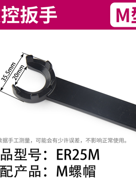 CNC数控铣床弹性筒夹扳手ER11/16/20A型ER25 3R2 40UM刀柄钮具