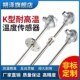 K型高温热电偶探头2520不锈钢WRN 230砖窑炉温度传感器1300度 130