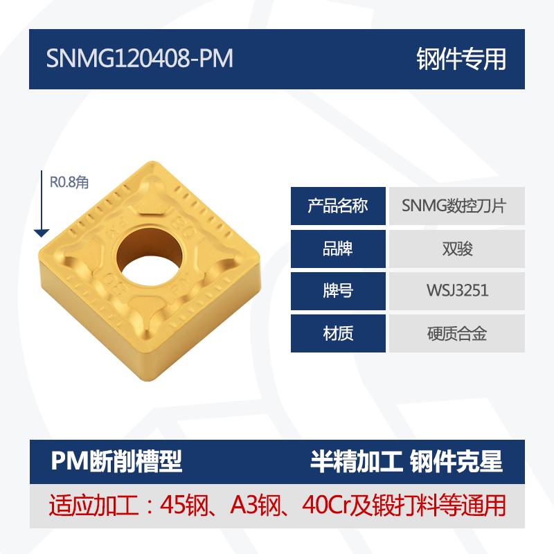 双骏数控刀c片刨槽机津元鑫湾不锈钢SNMG120404-HA 08-MS TT MA