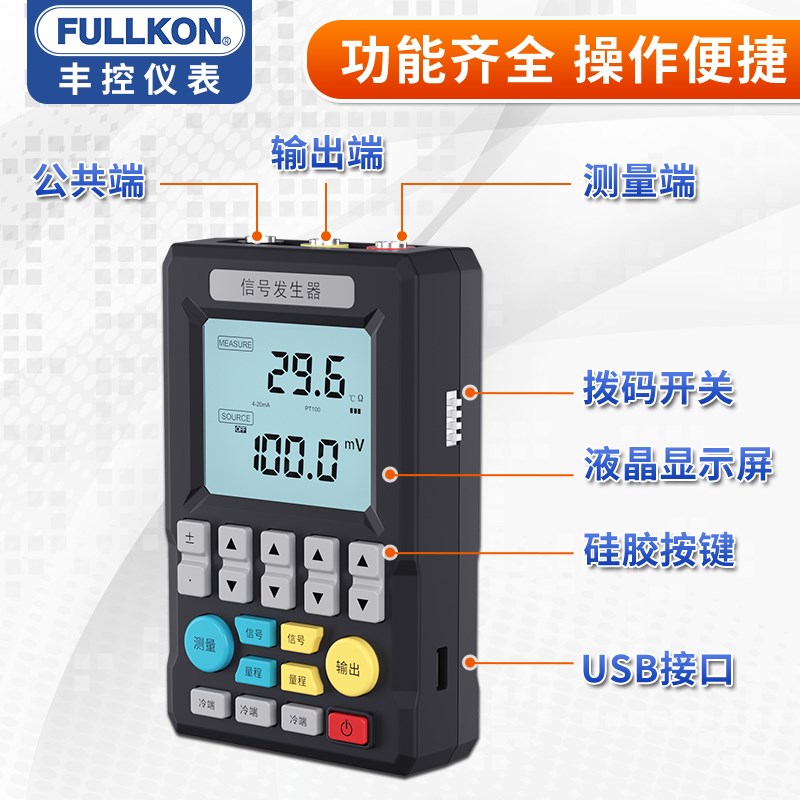 信号发生器4-20mA 电流电压模拟器温度pt100过程输出手持式校验仪