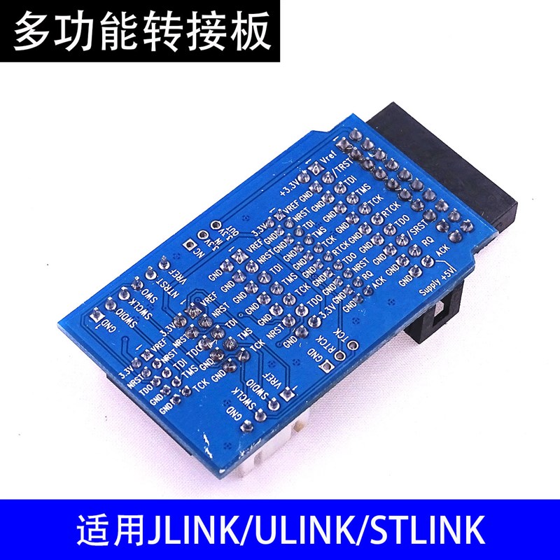 多功能jtag swd转接板卡 jlink v8 v9 ulink2 st-link stm32