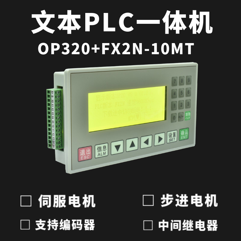 文本plc一体机fx2n-10mt/op320-a简易工控板可编程显示控制器,搬运/仓储/物流设备,机械式停车设备（立体停车库）,淘宝优惠券,粉丝福利购,淘宝优惠卷