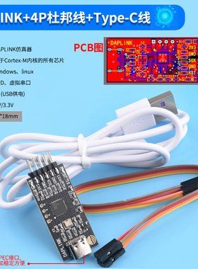 DAPLINK 替代JLINK OB/STLINK STM32烧录器下载器仿真器ARM