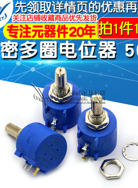 TELESKY 3590S-2-503L 精密多圈电位器 50K 10圈可调电阻器
