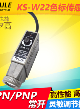 正品 KETAI 色标传感器 KS-W22  制袋机 纠偏跟踪光电 电眼