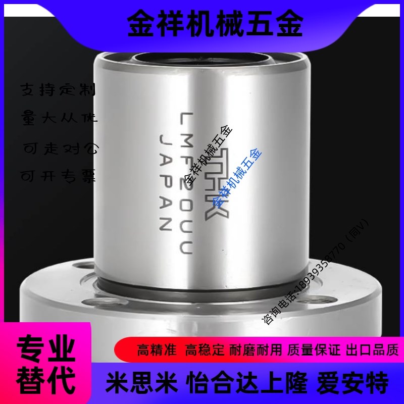 THK椭圆法兰加长直线轴承LMH6 8 10 12 13 16 20 25 30 35 40LUU