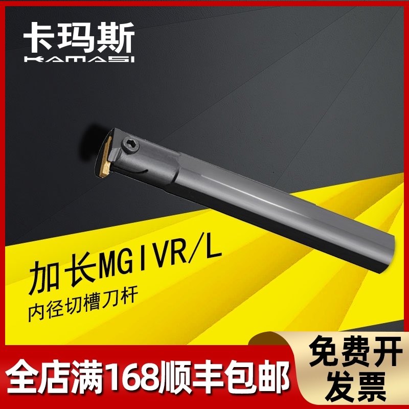 加长切断内切槽刀杆C16N/C20Q/C25R/C32S/C40T-MGIVR20/30/40/50C
