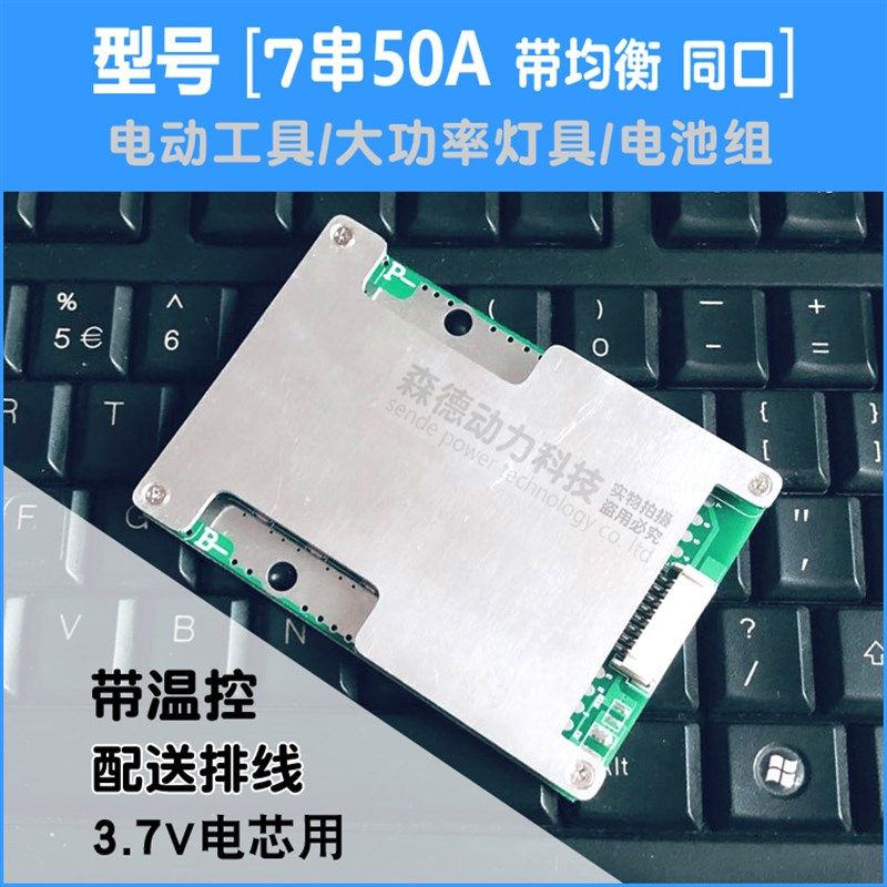6串7串锂电池保护板24V保护板50A均衡同口大电流电动工具电池组装,搬运/仓储/物流设备,机械式停车设备（立体停车库）,淘宝优惠券,粉丝福利购,淘宝优惠卷