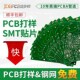 pcb打样pcb板制作电路板铝基板定做SMT贴片加工线路板焊接小批量
