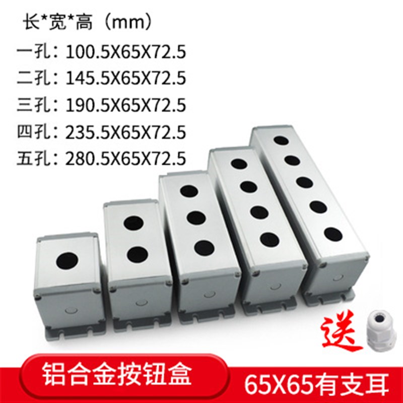 铝合金按钮盒12/16/19/22mm塑料铸铝BXM金属开关控制1 2 3 4 5孔