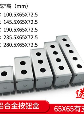 铝合金按钮盒12/16/19/22mm塑料铸铝BXM金属开关控制1 2 3 4 5孔