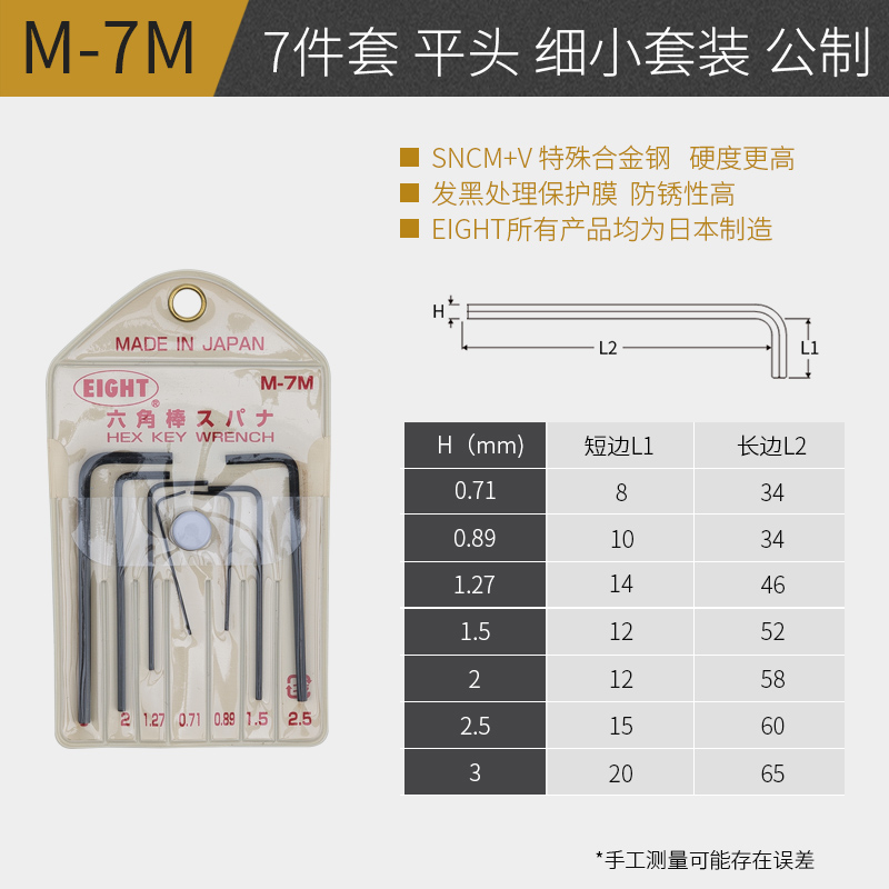 原装进口小型精密公英制百利内六角扳手套装M-7M内6角螺丝刀
