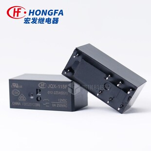 原装宏发继电器HF115F JQX-115F两组转换8脚 8A直流大功率继电器