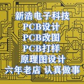 代画 Layout设计 PCB布线 电路设计 制版 画板 PCB打样 PCB设计