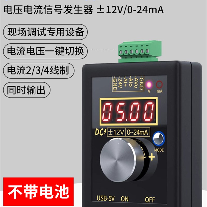 手持电压电流信号发生器0-12v/0-4-20mA输出模拟量多功能高精度