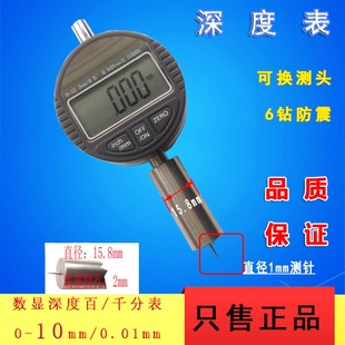 广陆数显深度百分表0 100划痕三和深度规 10mm千分表电子深度表0