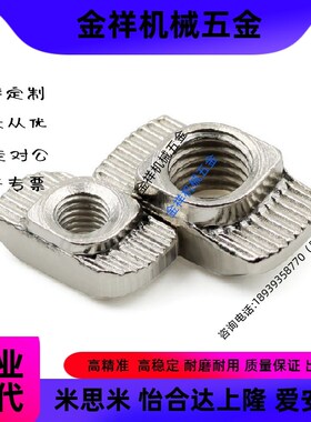 AHC21-206/308/408/4010-M3/M4/M5/M6/M8T型螺母型材用替代怡合达