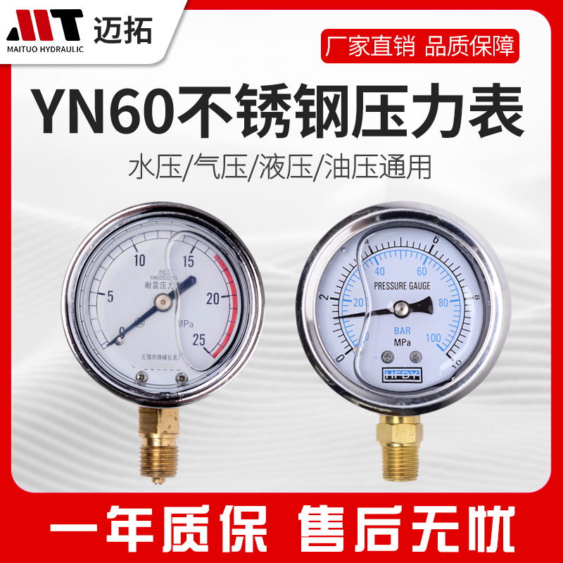 不锈钢耐震压力表YN60/25/40mpa液压油压表水压表防震气压表2.5