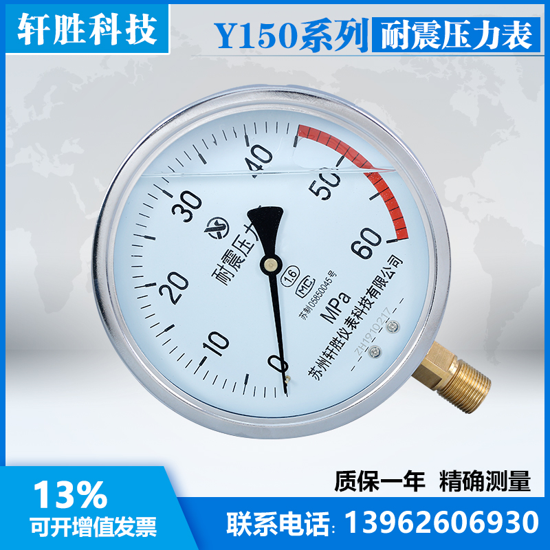 YN150 60MPa 耐震压力表 抗振油压表 防震压力表 苏州轩胜