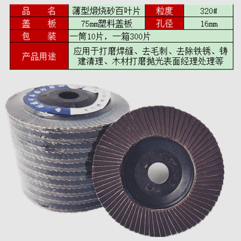加厚百叶片 100煅烧百页片 金属百叶轮 不锈钢平面砂布轮 打磨片