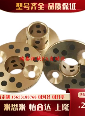 无油衬套MPSZ16-15/20铜合金15-15 18-20止推法兰石墨OFP0216铜套