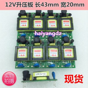12V CCFL逆变器 6-7寸液晶屏 工业屏用 高压条 高压板 LM-12150