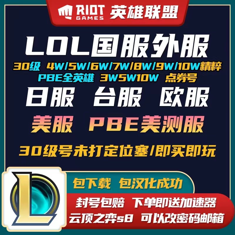 pbe美测服LOL云顶之奕s9美服英雄全联盟体验测试新模式斗魂竞技场