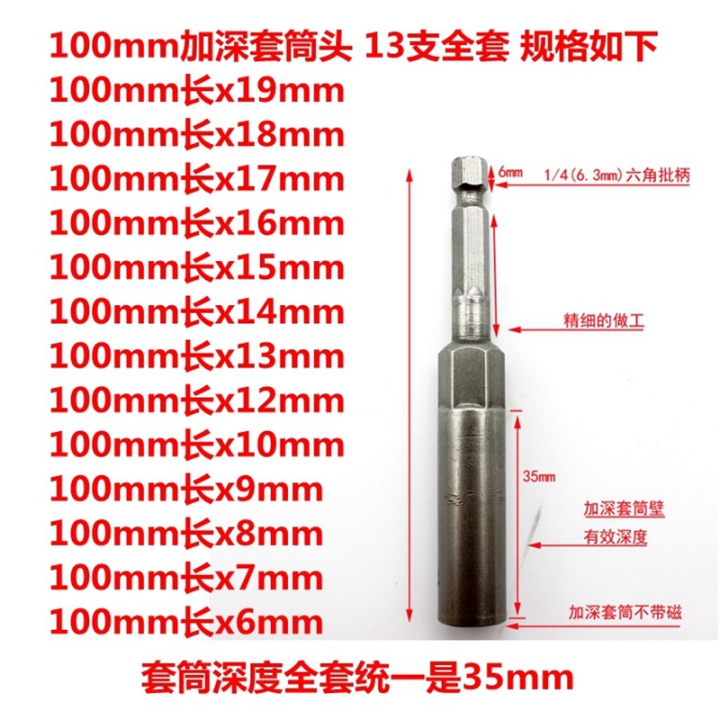 1/4风批 加深套筒批头 加长套筒批咀 100mm旋具套筒头 6-19MM六角