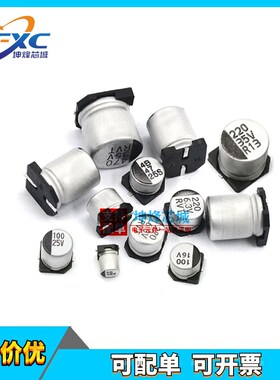 10V16V25V35V50V63V贴片铝电解电容10UF/33/47/100/220UF/330/470