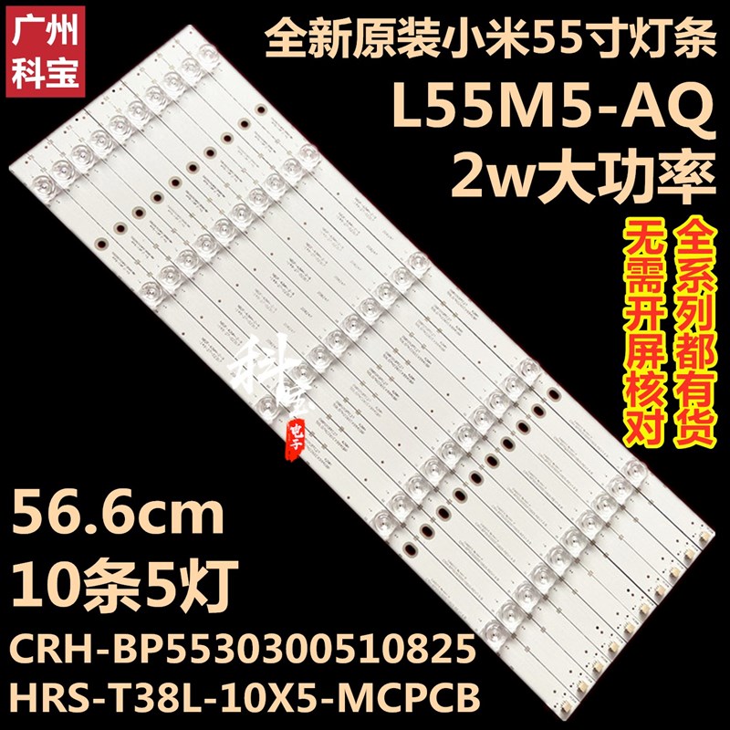 原装小米电视机L55M5-AQ液晶背光LED灯条HRS_T38L_1U0x5_MCPCB
