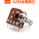 ALPHA进口B50K双联B503步进发烧音响功放主音量电位器20MM花轴8脚