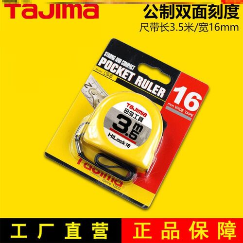 田岛卷尺5.5米5米3.5米7.5米10米高精度超耐磨双面刻度木工尺卷尺
