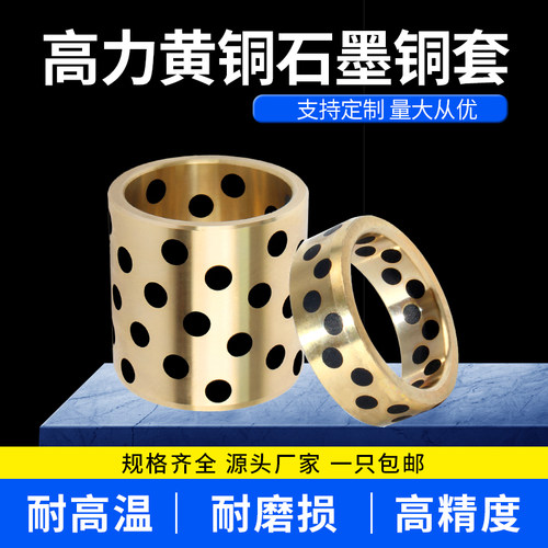 内径4-5mm系列JDB石墨铜套自润滑无油铜衬套轴承直线滑动导套轴套