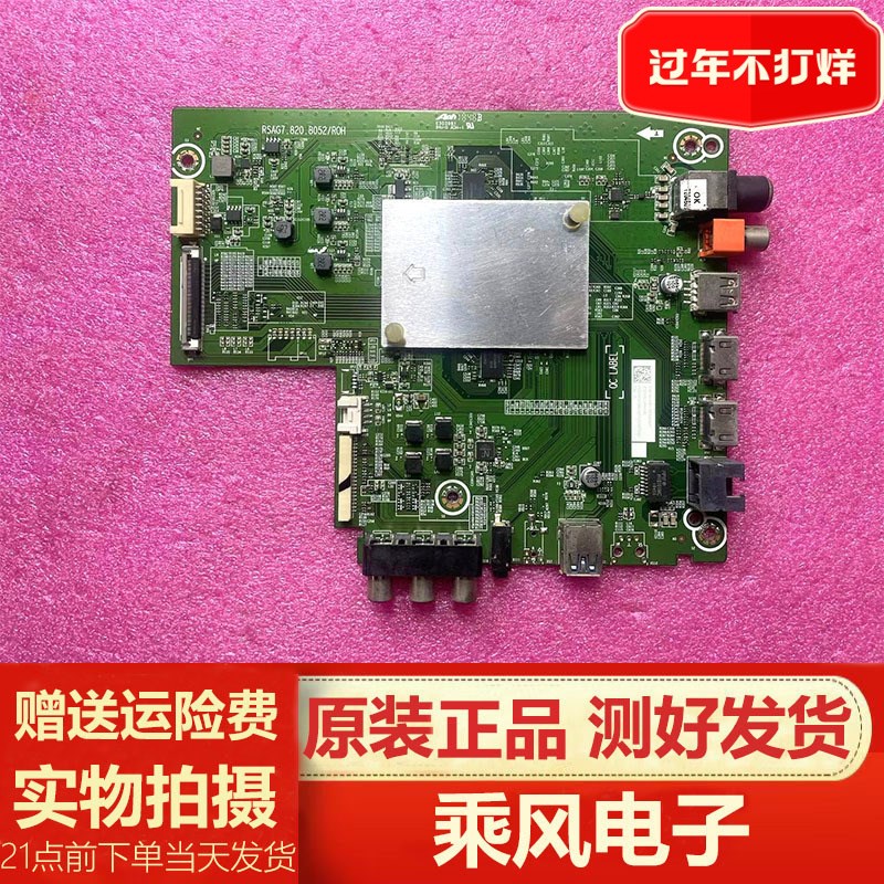 海信HZ43/5e5/58/65A55 43A51 HZ55A51 55E50A主板RSAG7.820.8052