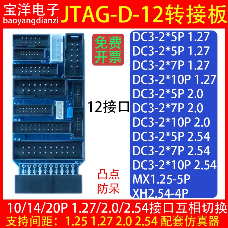 JTAG-D转接板1.27/2.0/2.54间距-10P/14P/20P 4P 5P ARM接口 烧录