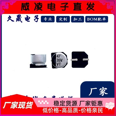 工厂6.3x5.4 35v47uf35v VT贴片铝电解电容SMD 贴片电解电容器货