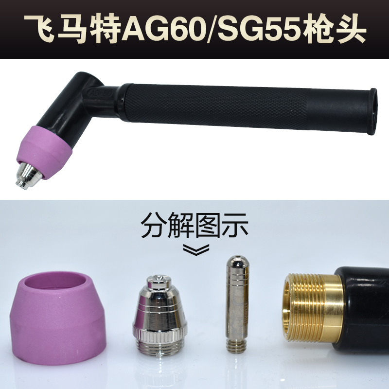 等离子割枪温州40 PT31同昌60 80 AG60 SG55割咀枪头割把割嘴配件